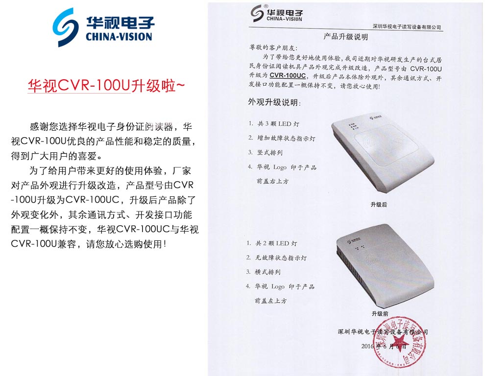 華視CVR-100UC升級特別說明！