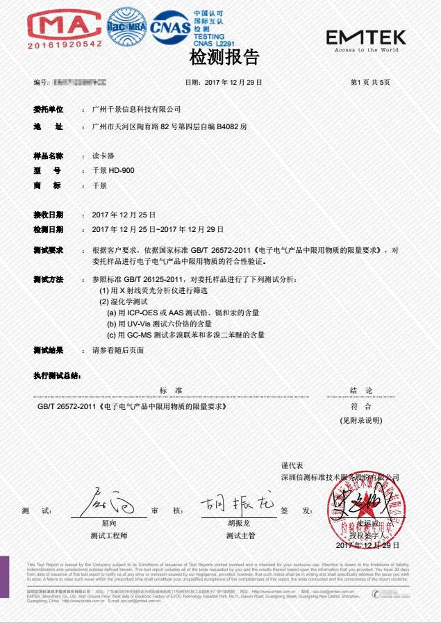 千景身份證讀卡器獲CMA中國(guó)計(jì)量認(rèn)證