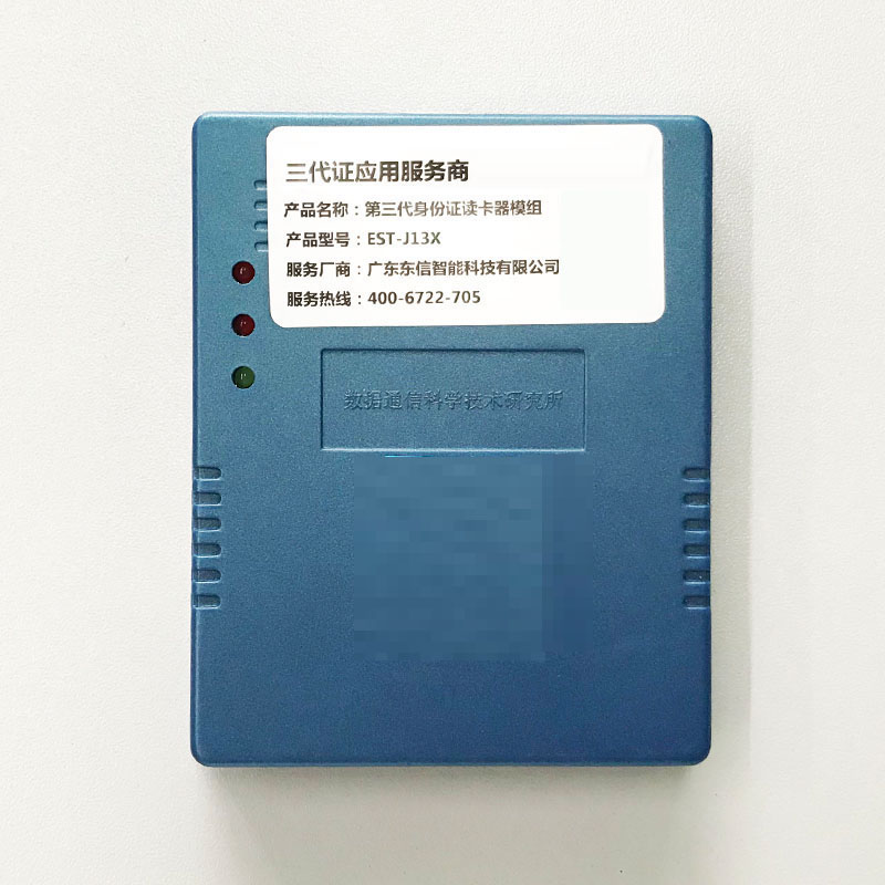 身份證社?？ㄗx卡器模組