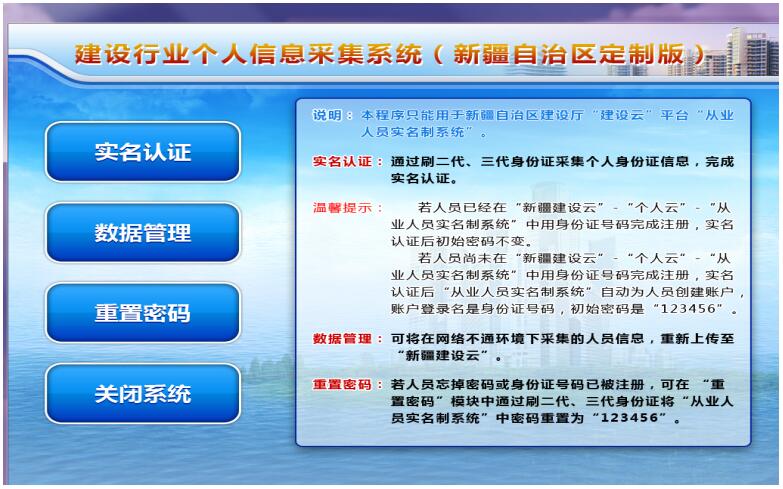 新疆建設(shè)行業(yè)個人信息采集系統(tǒng)身份證閱讀器使用說明