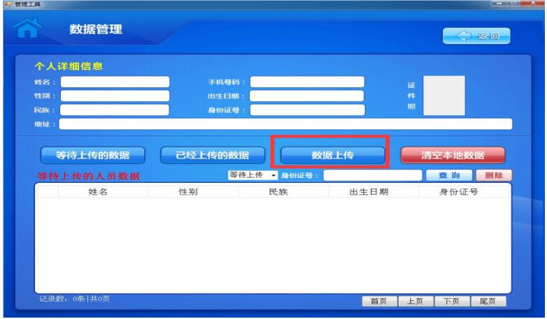 新疆建設(shè)行業(yè)個人信息采集系統(tǒng)身份證閱讀器使用說明