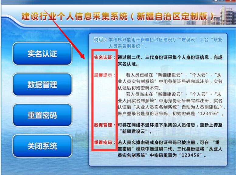 新疆建設(shè)行業(yè)個人信息采集系統(tǒng)身份證閱讀器使用說明