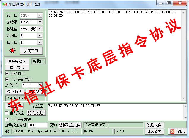 東信系列接觸芯片社?？ˋPDU底層指令和協(xié)議